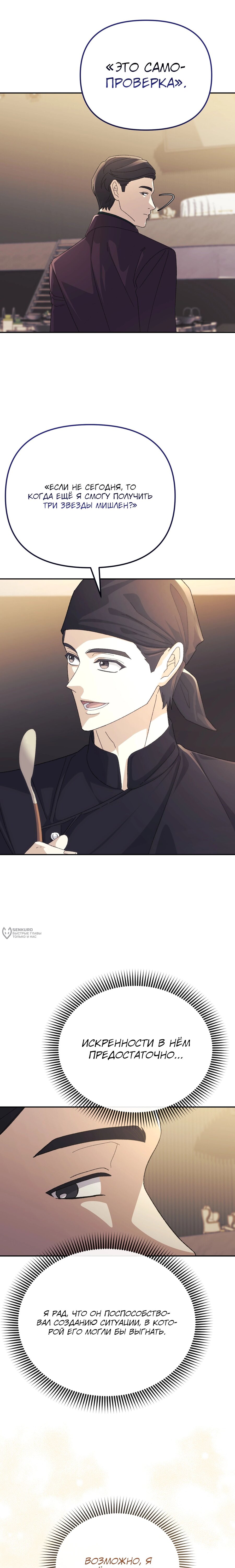 Манга Перезагрузка жизни геймера - Глава 32 Страница 18