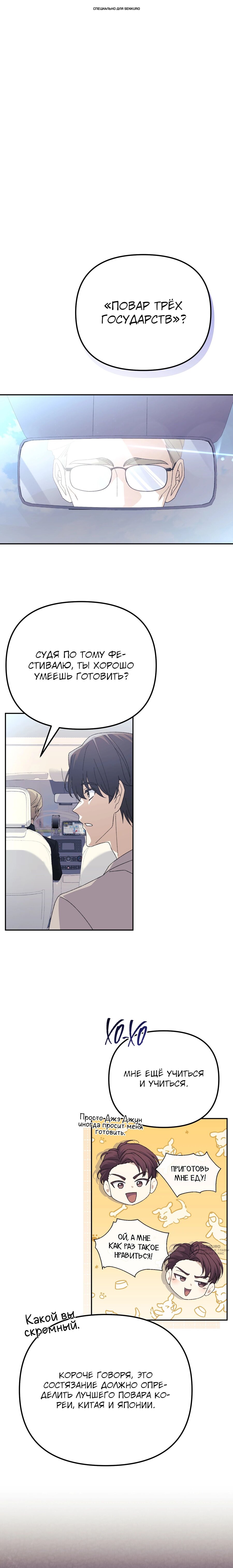 Манга Перезагрузка жизни геймера - Глава 32 Страница 1