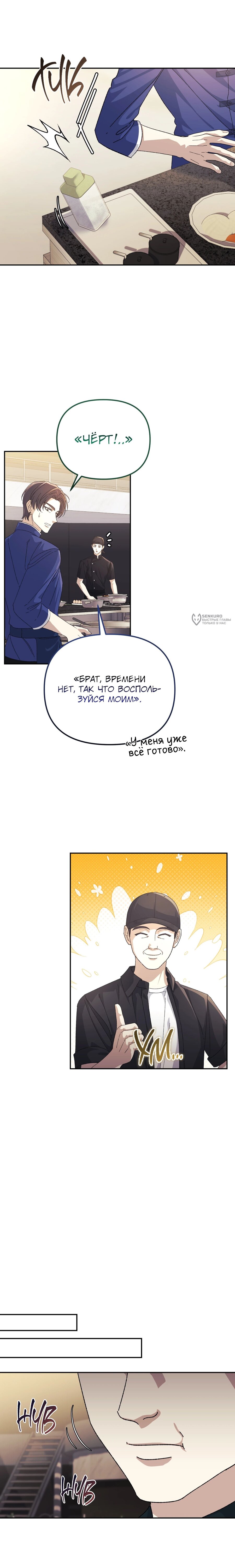 Манга Перезагрузка жизни геймера - Глава 32 Страница 15