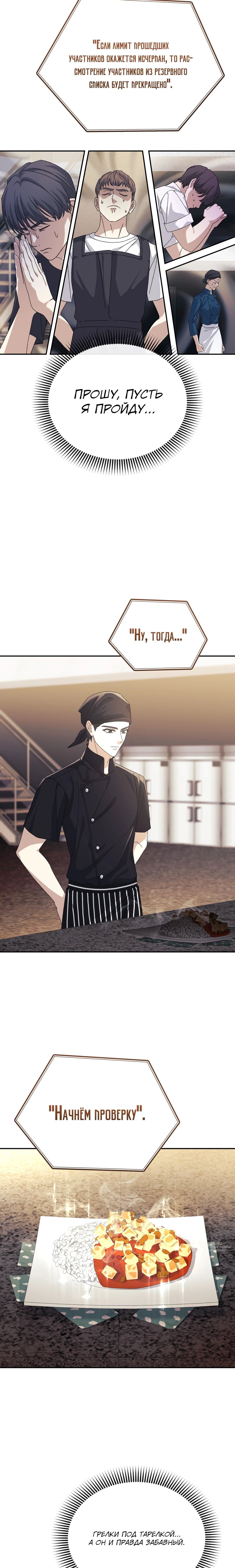 Манга Перезагрузка жизни геймера - Глава 32 Страница 21