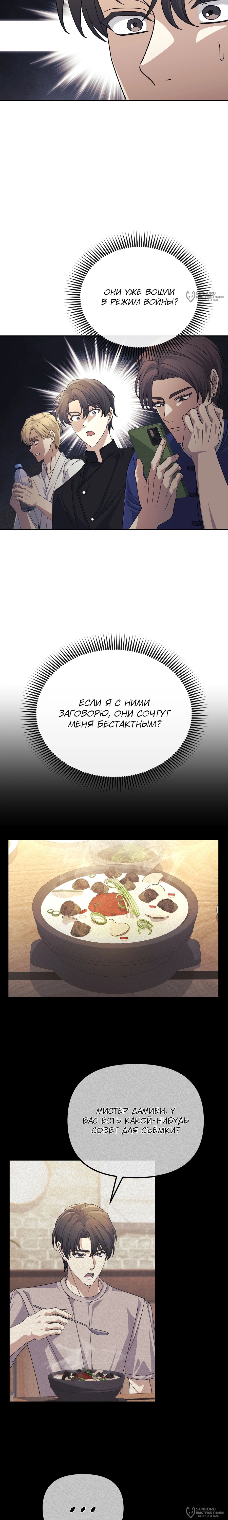 Манга Перезагрузка жизни геймера - Глава 32 Страница 8