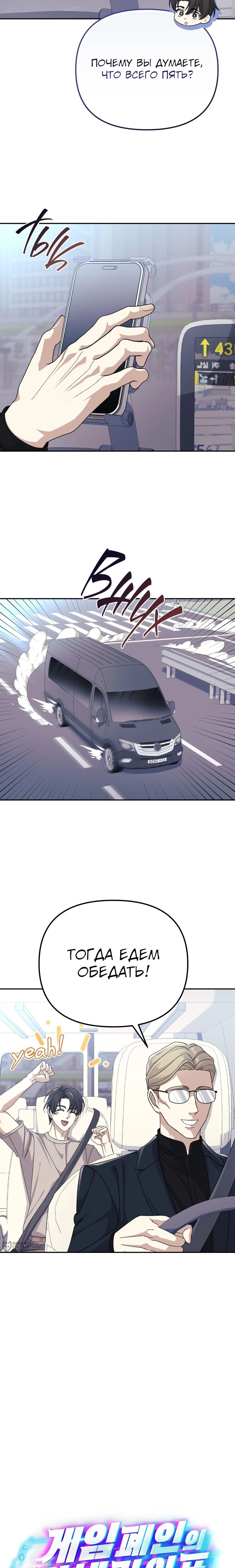 Манга Перезагрузка жизни геймера - Глава 32 Страница 5