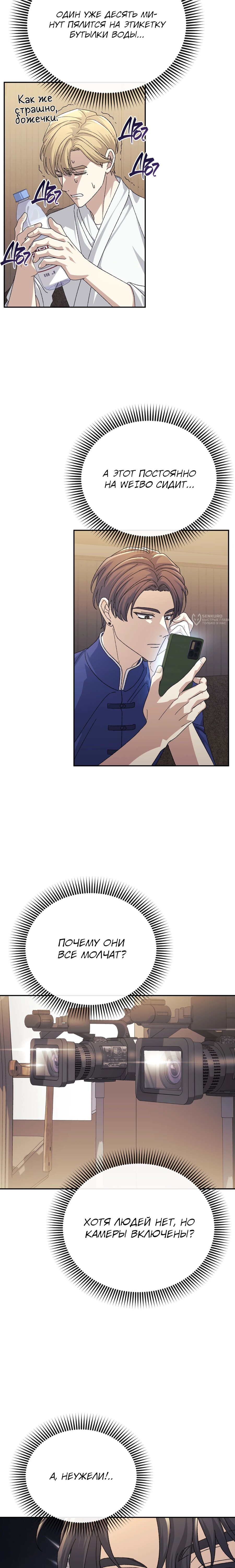 Манга Перезагрузка жизни геймера - Глава 32 Страница 7