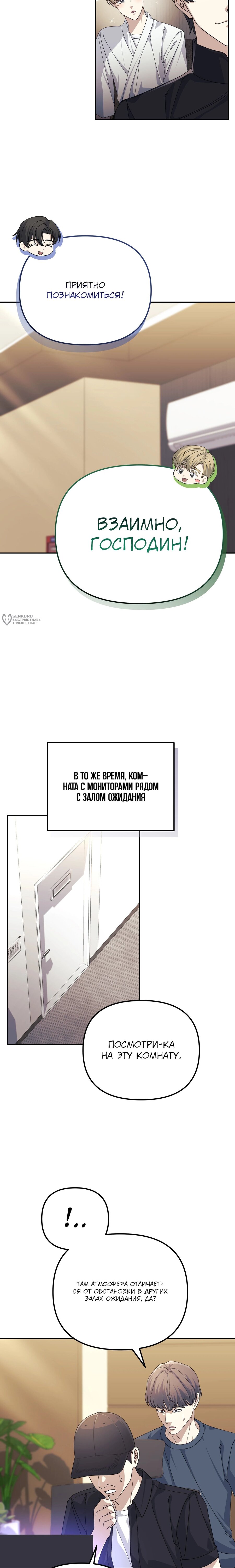 Манга Перезагрузка жизни геймера - Глава 32 Страница 11