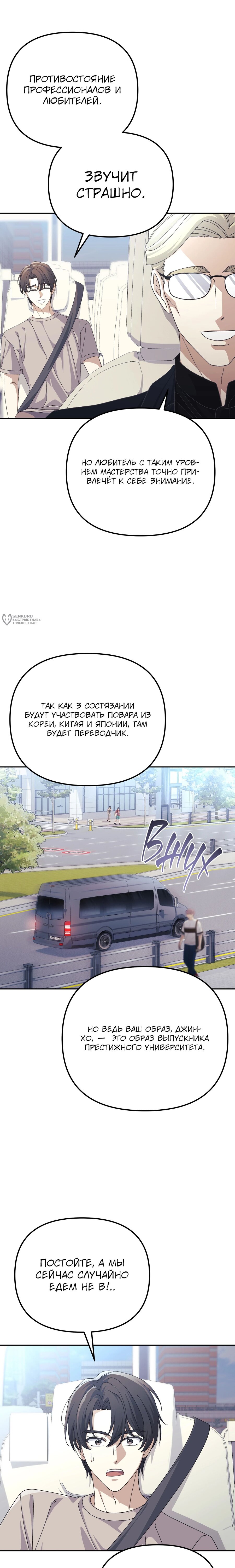 Манга Перезагрузка жизни геймера - Глава 32 Страница 3