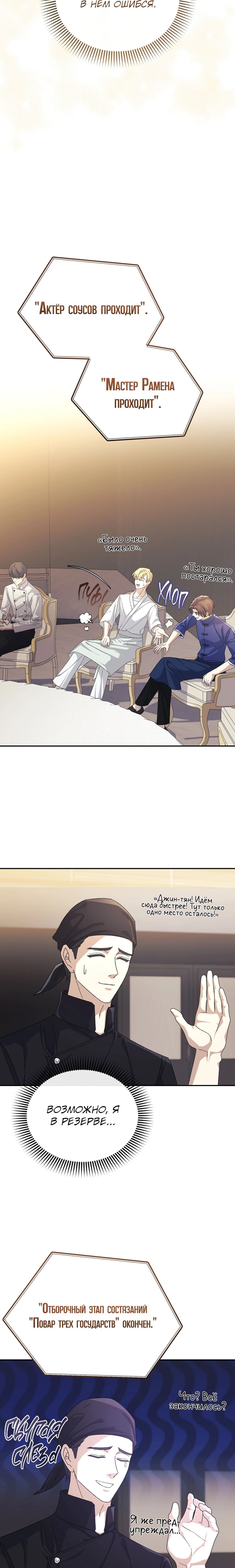 Манга Перезагрузка жизни геймера - Глава 32 Страница 19