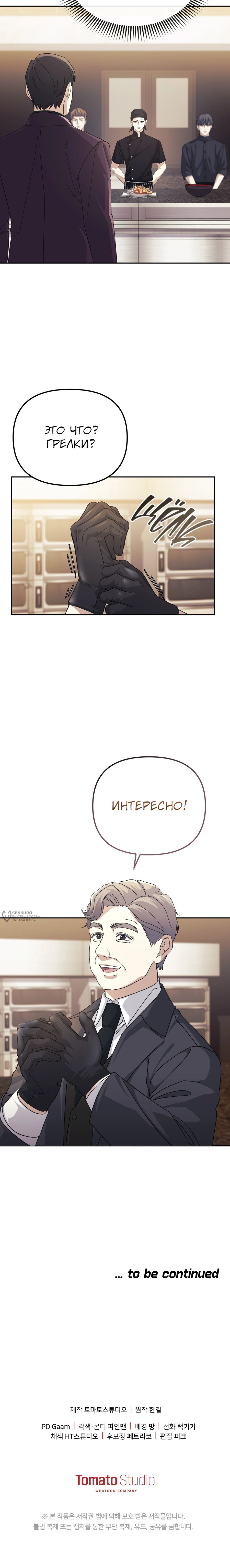 Манга Перезагрузка жизни геймера - Глава 32 Страница 22