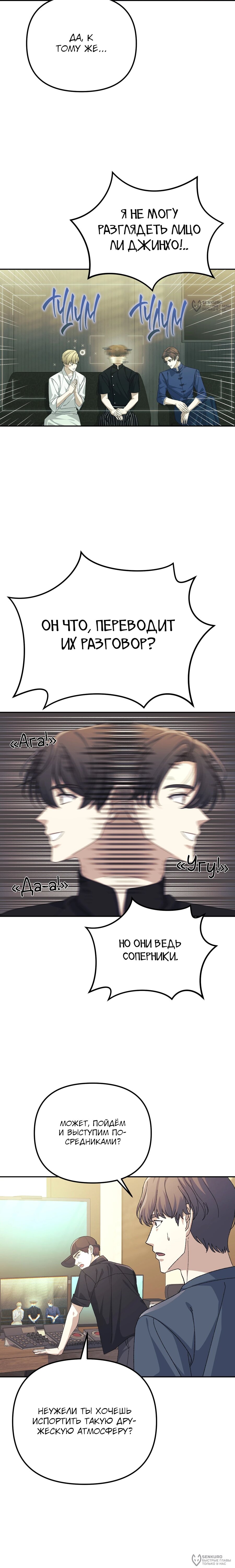 Манга Перезагрузка жизни геймера - Глава 32 Страница 12