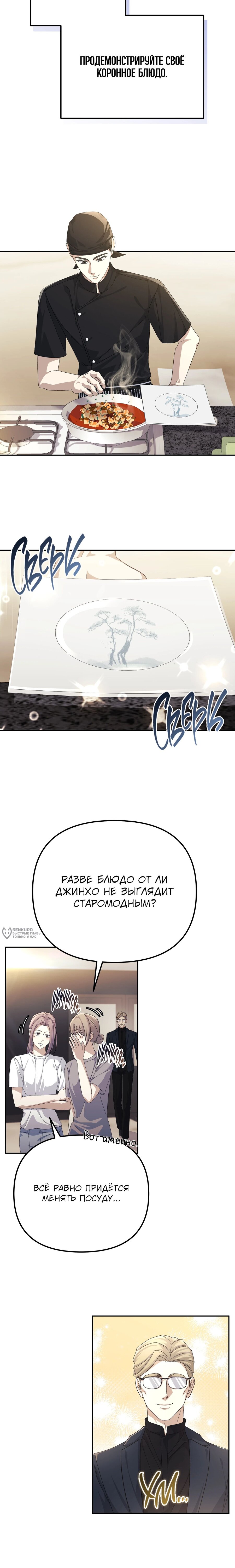 Манга Перезагрузка жизни геймера - Глава 32 Страница 14