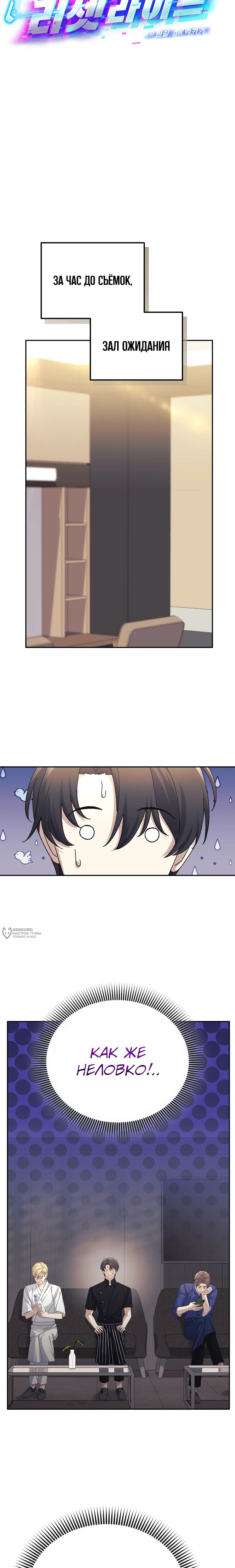 Манга Перезагрузка жизни геймера - Глава 32 Страница 6