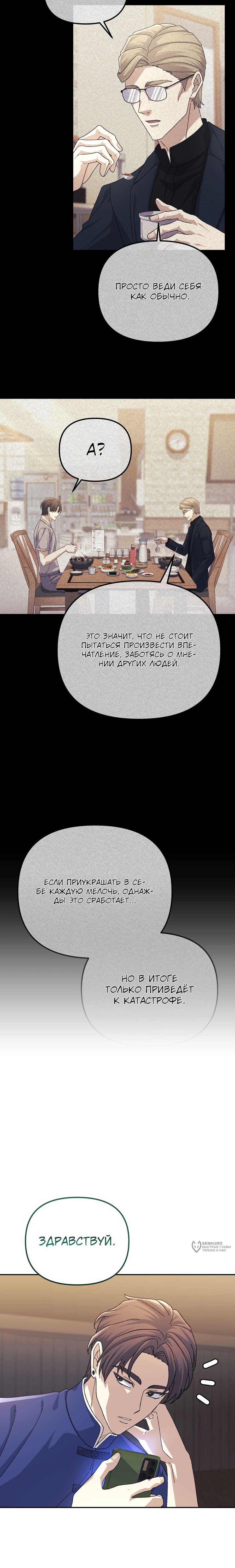 Манга Перезагрузка жизни геймера - Глава 32 Страница 9