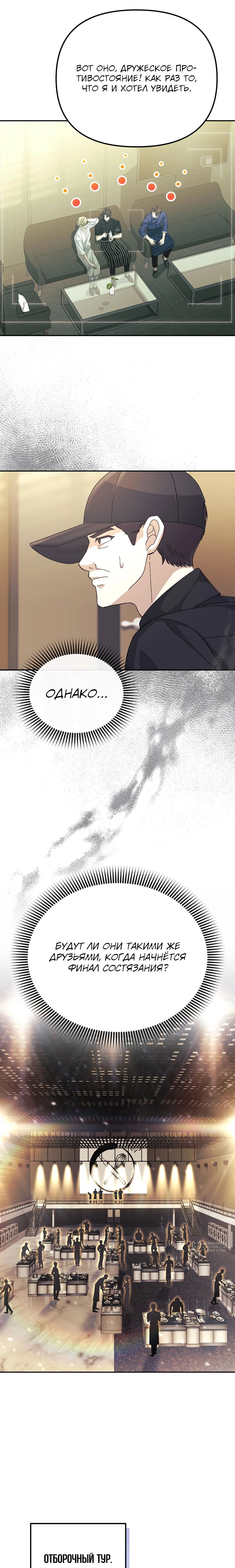 Манга Перезагрузка жизни геймера - Глава 32 Страница 13