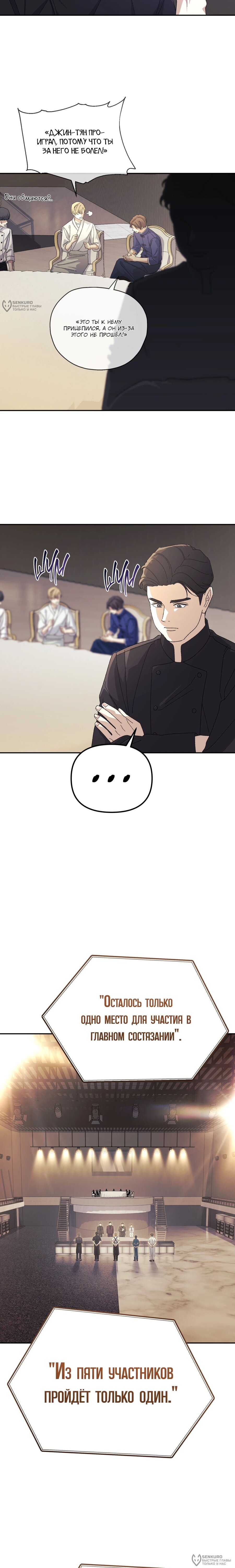 Манга Перезагрузка жизни геймера - Глава 32 Страница 20