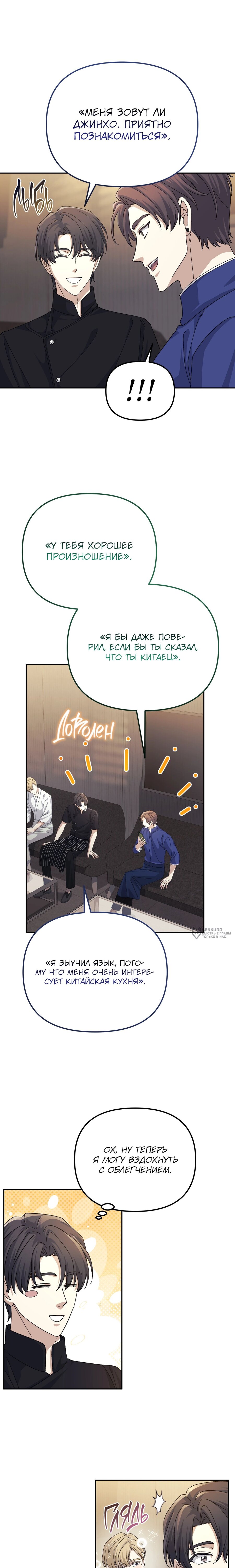 Манга Перезагрузка жизни геймера - Глава 32 Страница 10