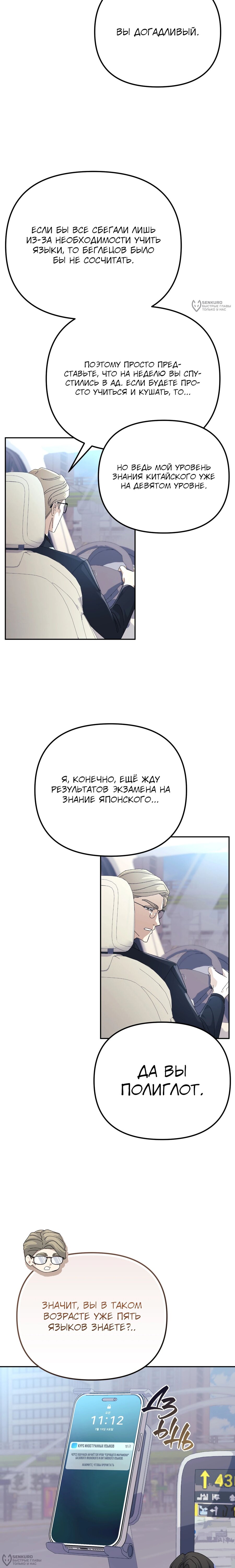 Манга Перезагрузка жизни геймера - Глава 32 Страница 4