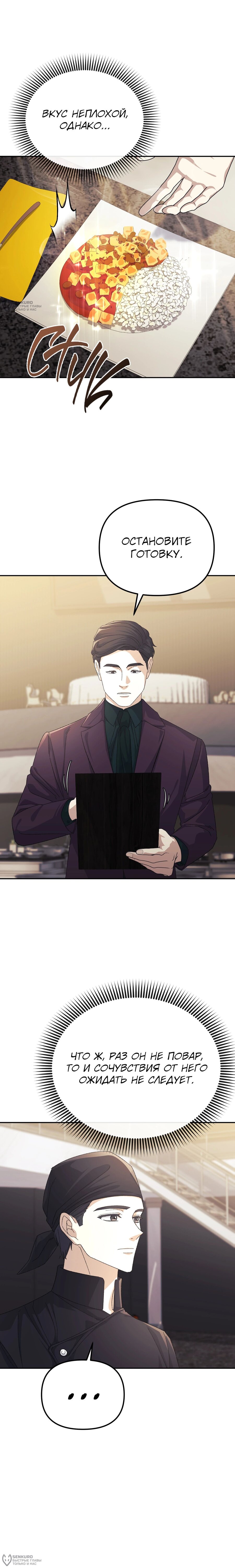 Манга Перезагрузка жизни геймера - Глава 32 Страница 16