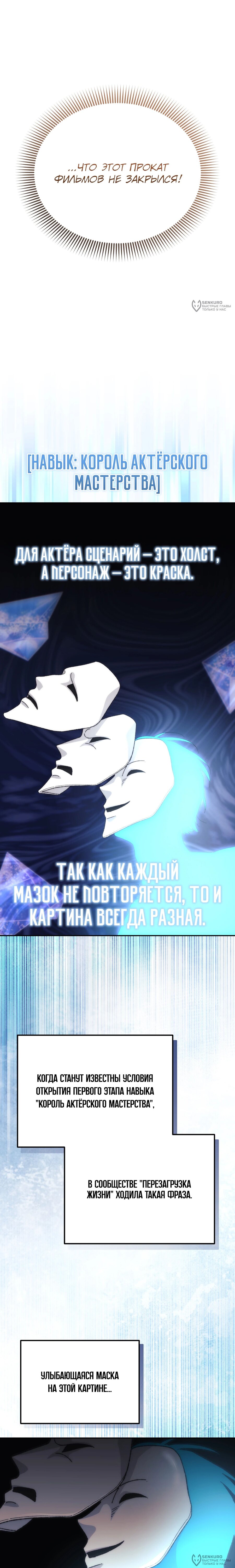 Манга Перезагрузка жизни геймера - Глава 38 Страница 8