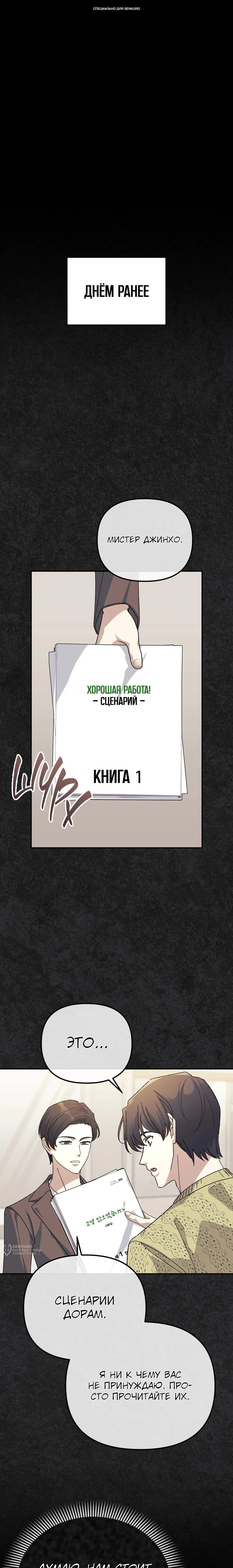 Манга Перезагрузка жизни геймера - Глава 38 Страница 1