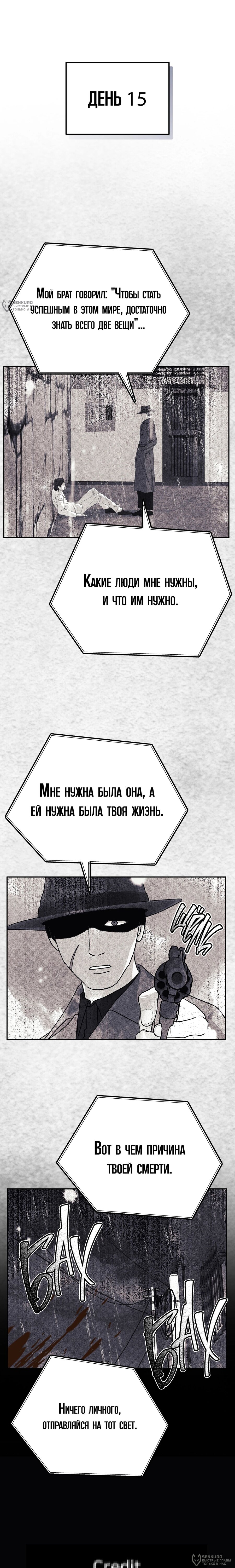 Манга Перезагрузка жизни геймера - Глава 38 Страница 12