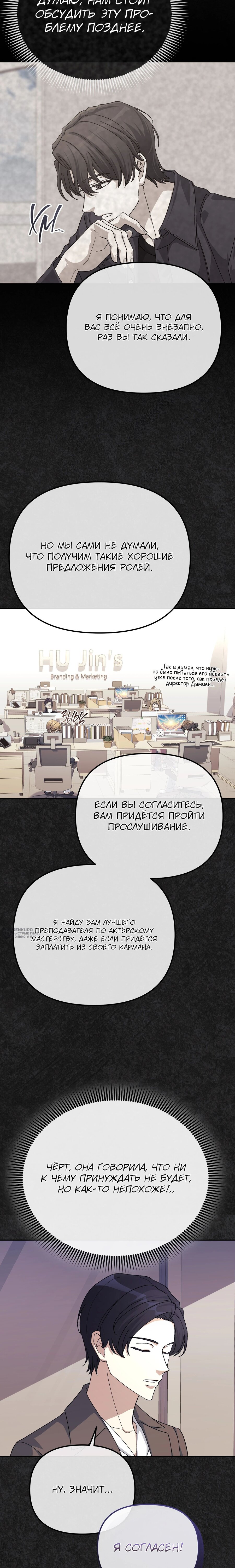 Манга Перезагрузка жизни геймера - Глава 38 Страница 2