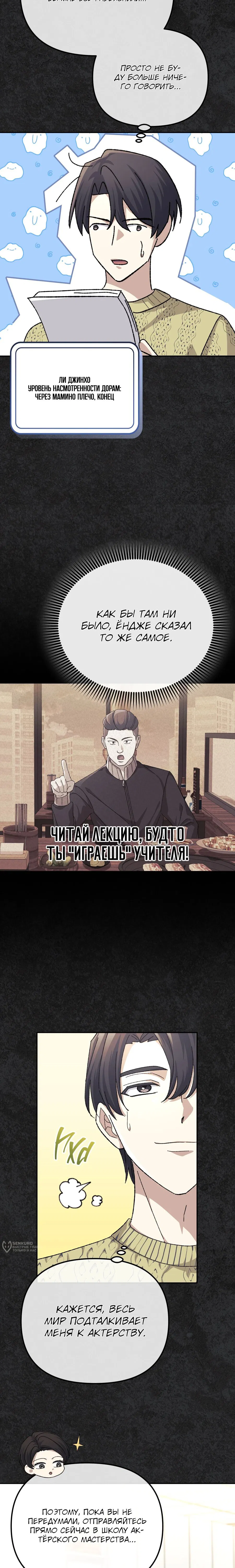 Манга Перезагрузка жизни геймера - Глава 38 Страница 5