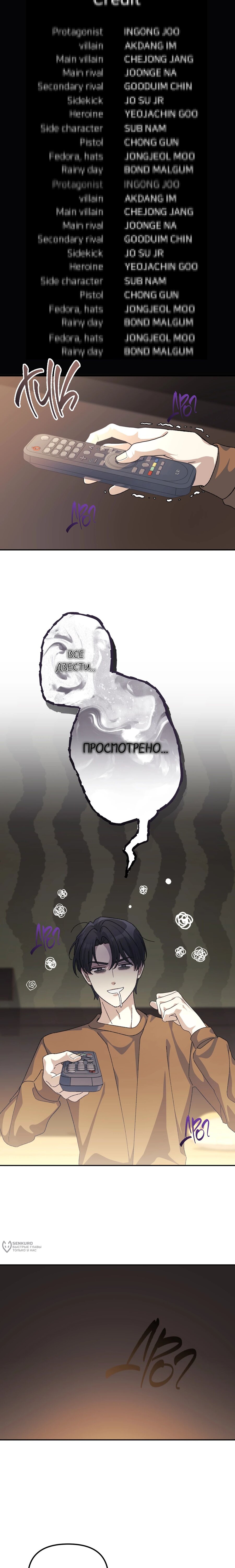 Манга Перезагрузка жизни геймера - Глава 38 Страница 13