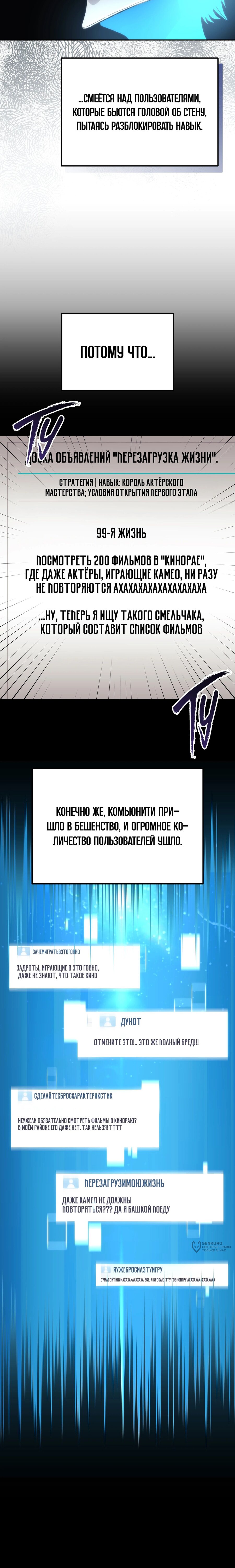 Манга Перезагрузка жизни геймера - Глава 38 Страница 9