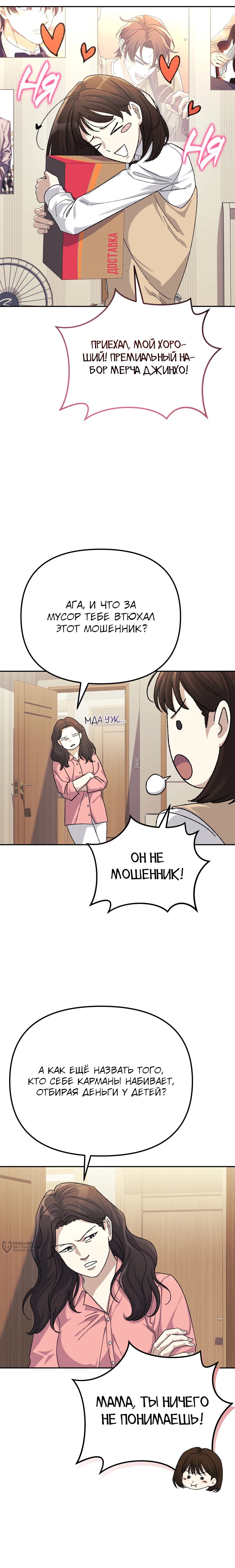 Манга Перезагрузка жизни геймера - Глава 37 Страница 13