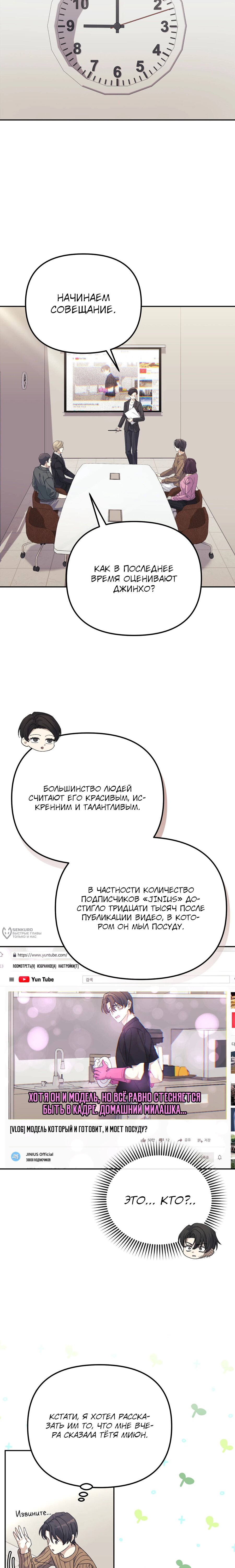 Манга Перезагрузка жизни геймера - Глава 37 Страница 6