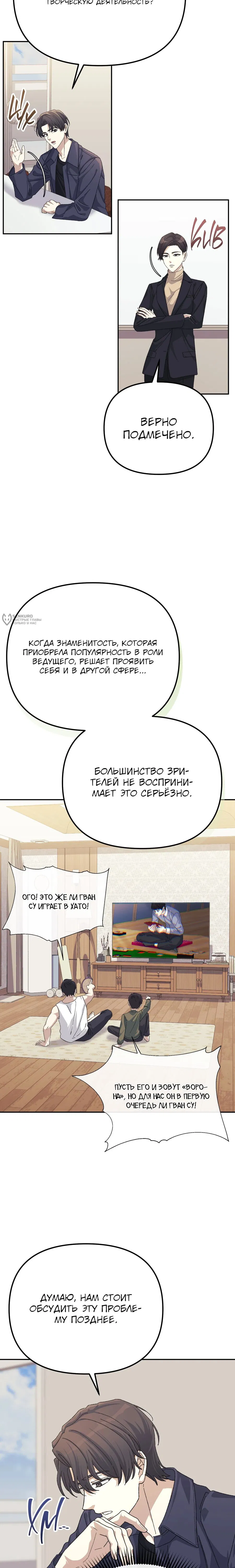 Манга Перезагрузка жизни геймера - Глава 36 Страница 19