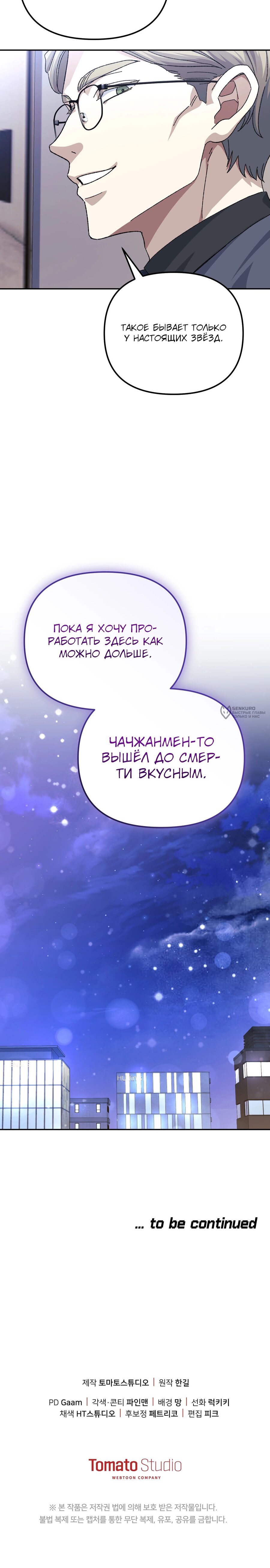 Манга Перезагрузка жизни геймера - Глава 36 Страница 23