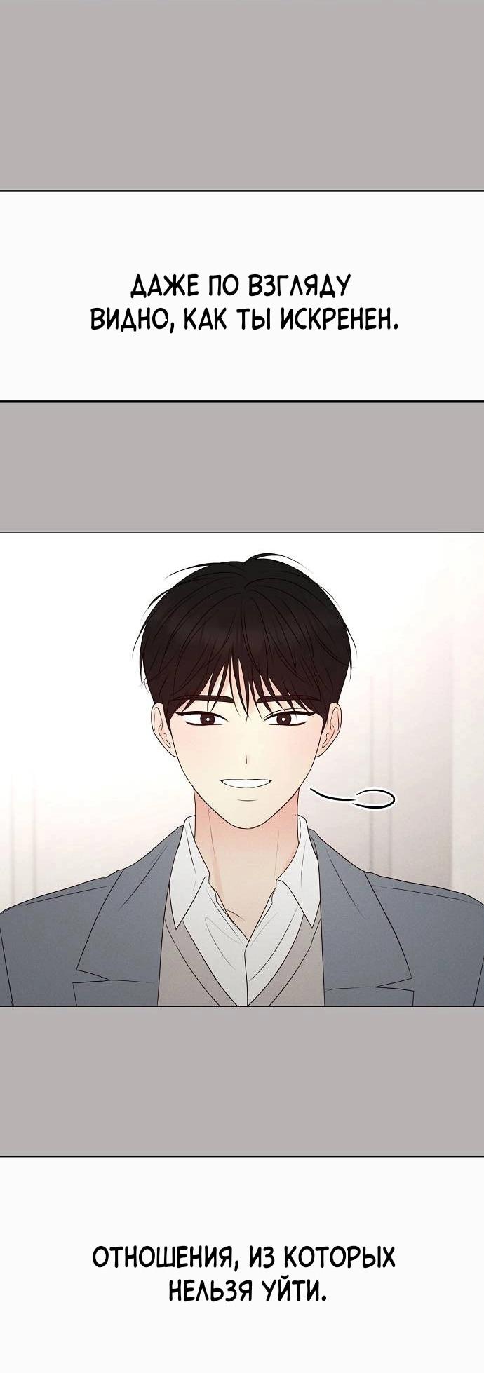 Манга Эталон мужчины - Глава 14 Страница 36