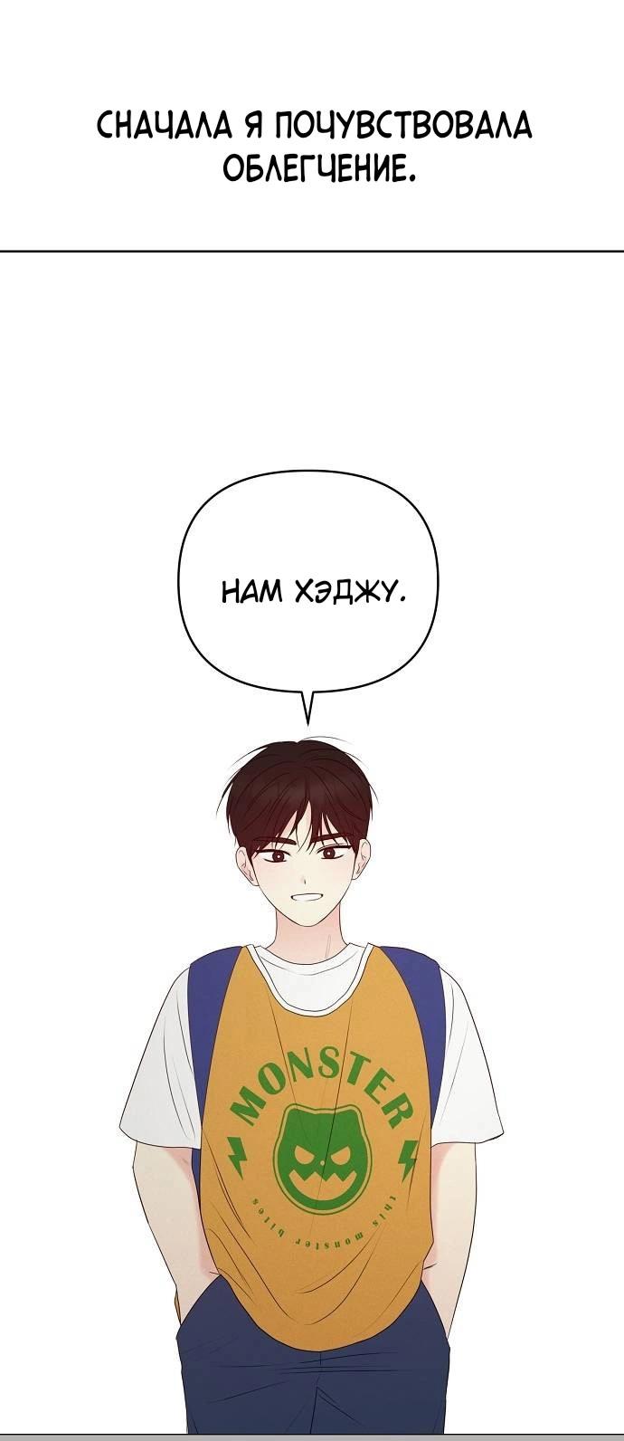 Манга Эталон мужчины - Глава 14 Страница 29