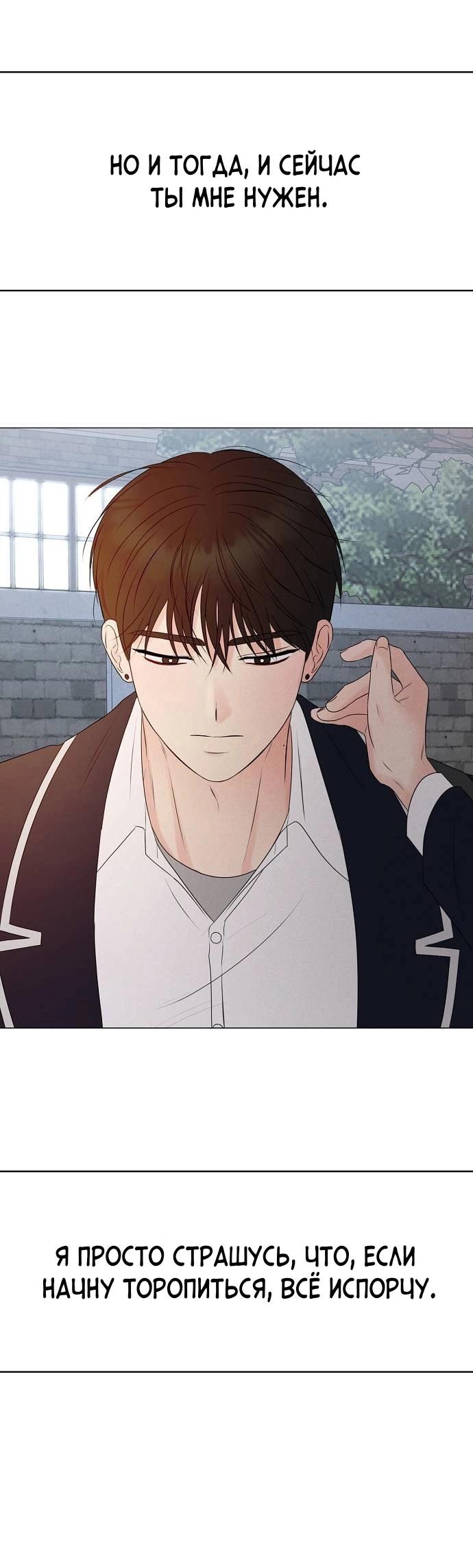 Манга Эталон мужчины - Глава 14 Страница 65