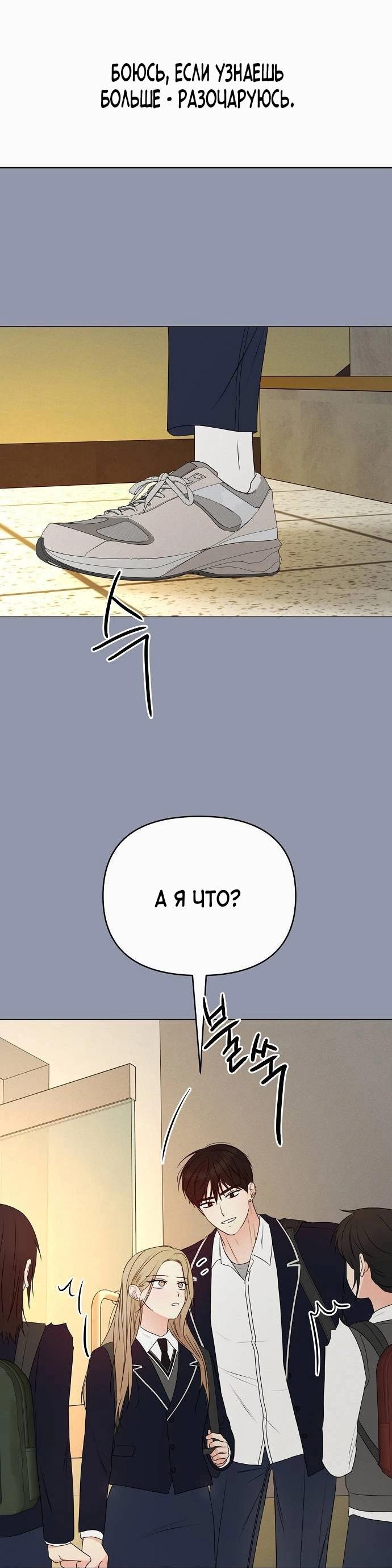 Манга Эталон мужчины - Глава 14 Страница 62