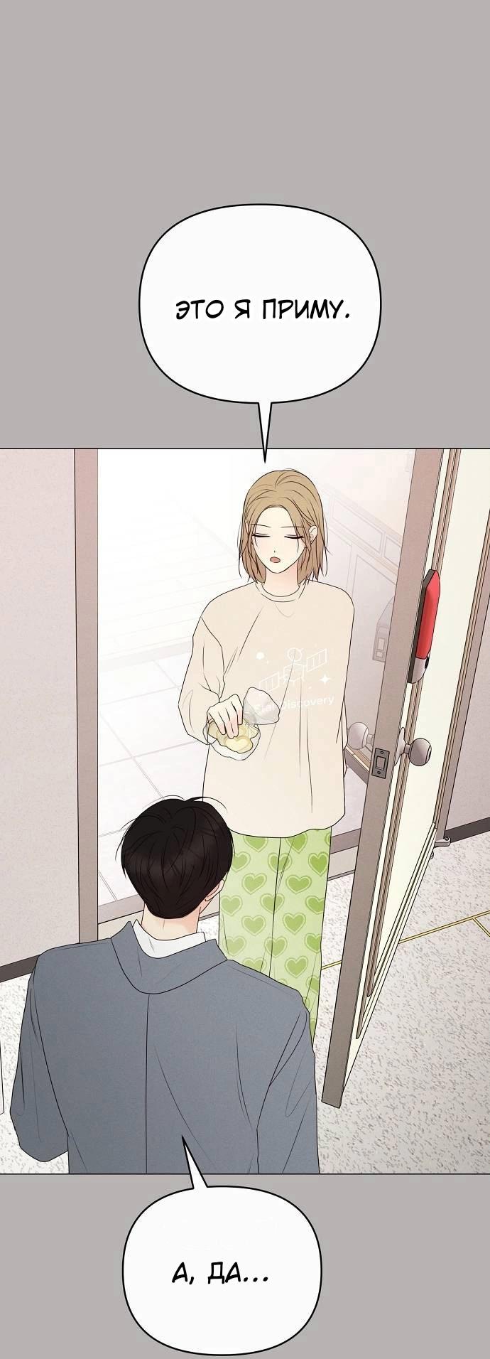 Манга Эталон мужчины - Глава 14 Страница 33