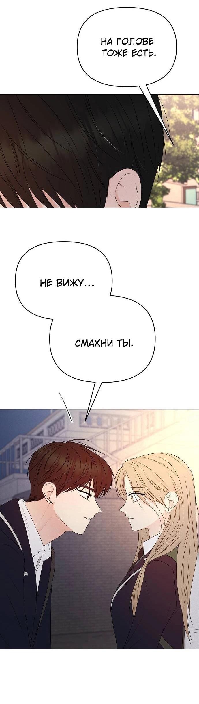 Манга Эталон мужчины - Глава 14 Страница 49