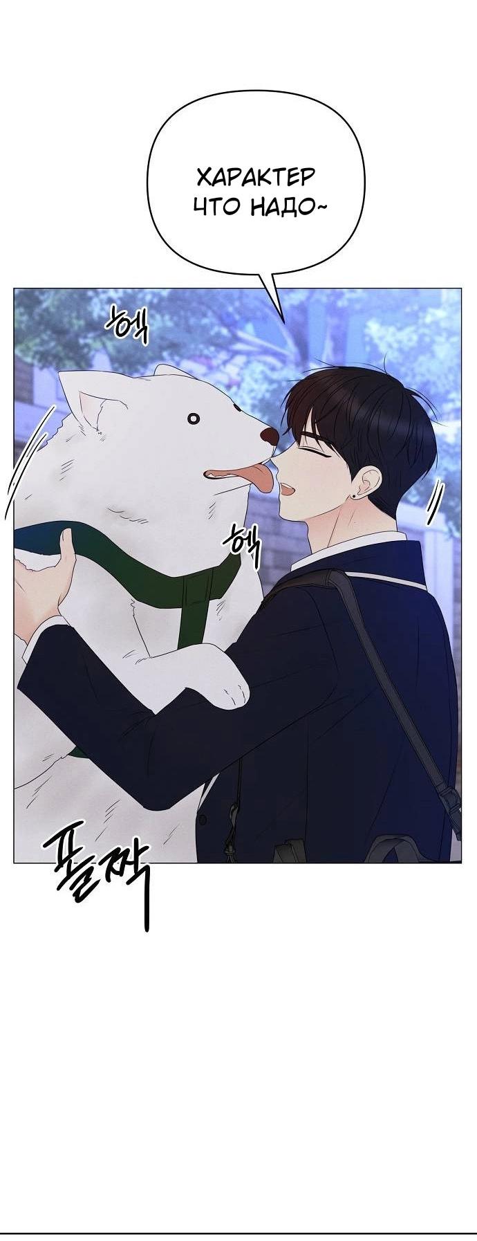 Манга Эталон мужчины - Глава 14 Страница 28