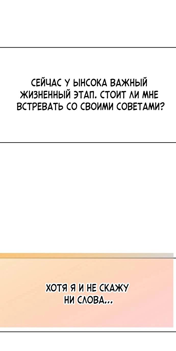 Манга Эталон мужчины - Глава 14 Страница 71