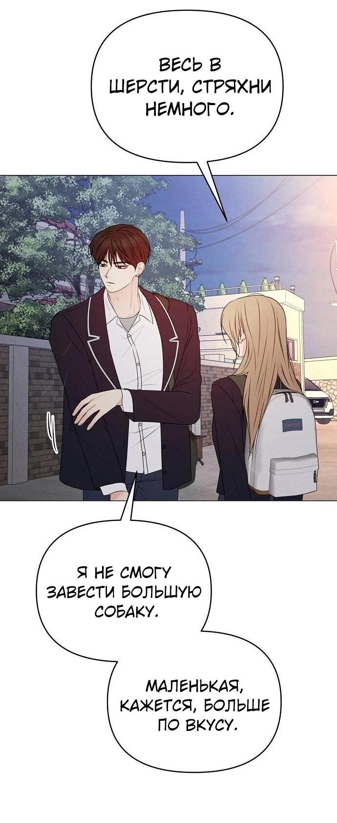 Манга Эталон мужчины - Глава 14 Страница 47