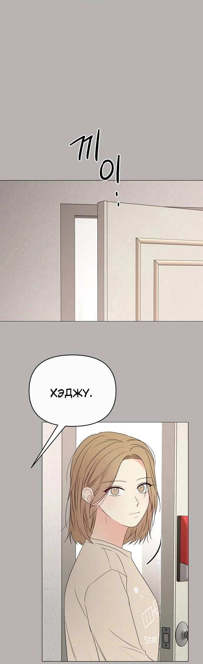 Манга Эталон мужчины - Глава 14 Страница 34