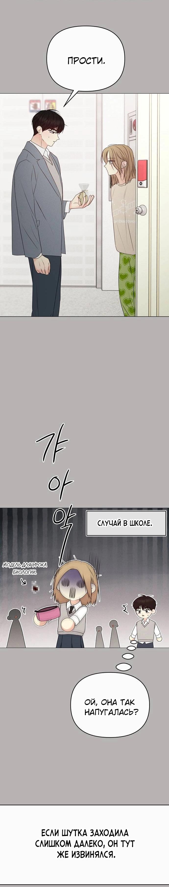 Манга Эталон мужчины - Глава 14 Страница 32