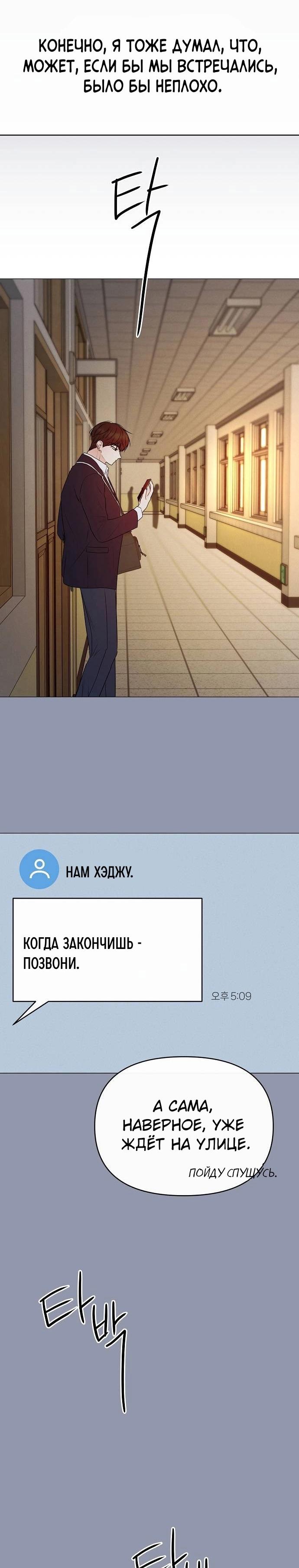 Манга Эталон мужчины - Глава 14 Страница 59