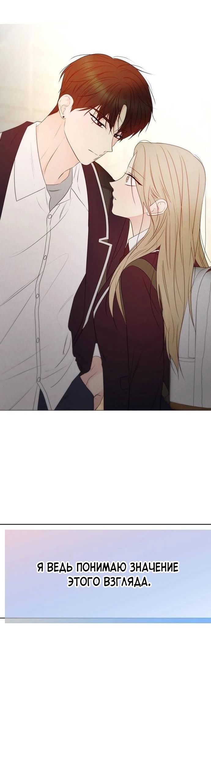 Манга Эталон мужчины - Глава 14 Страница 72