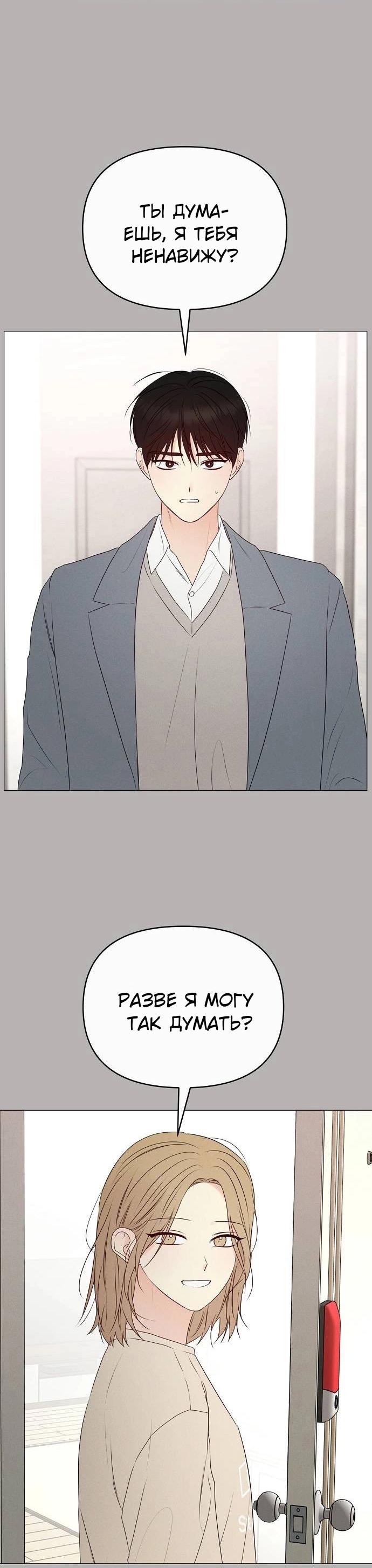 Манга Эталон мужчины - Глава 14 Страница 35