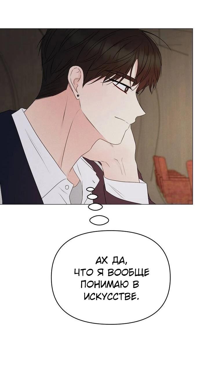 Манга Эталон мужчины - Глава 14 Страница 7