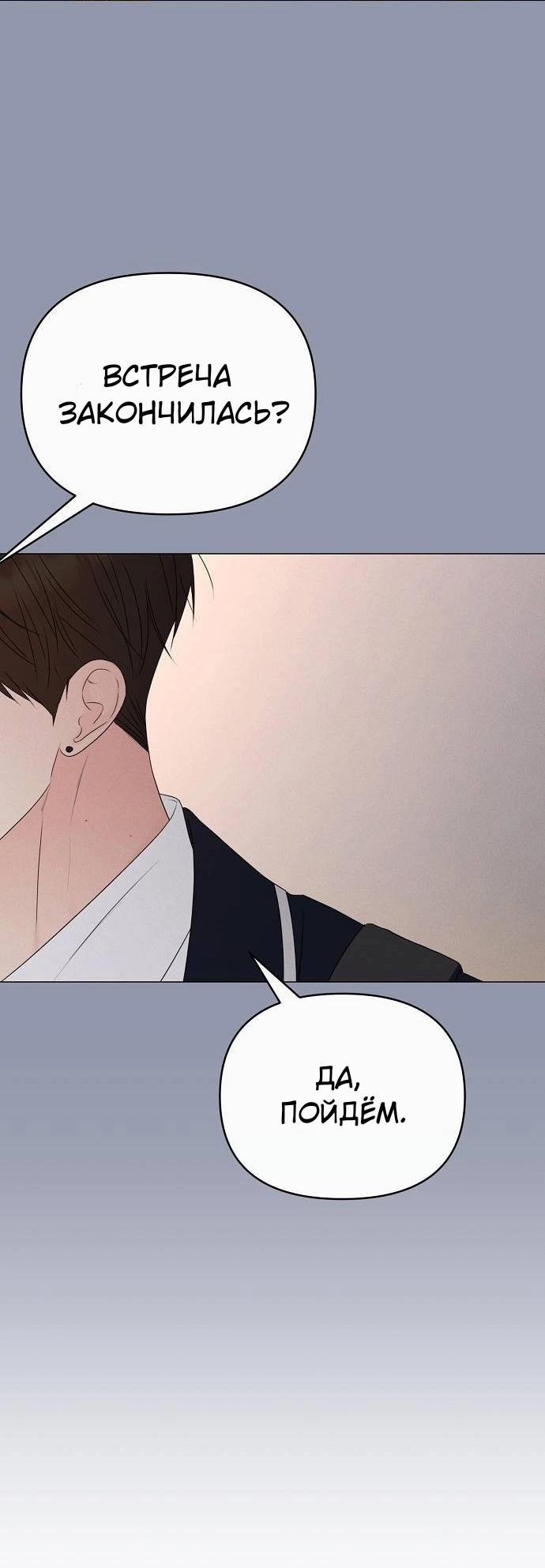 Манга Эталон мужчины - Глава 14 Страница 63