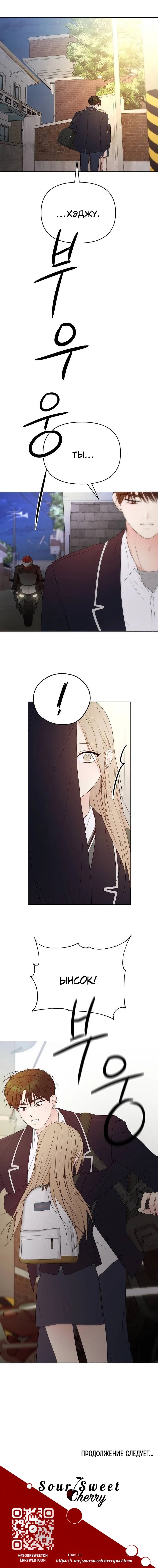 Манга Эталон мужчины - Глава 14 Страница 73