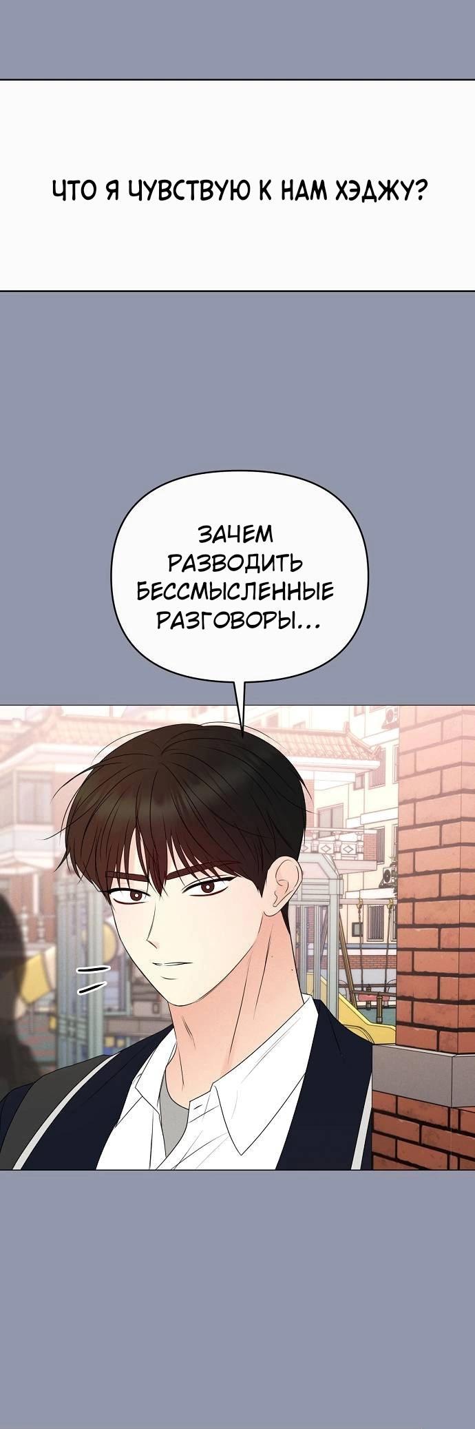 Манга Эталон мужчины - Глава 14 Страница 54