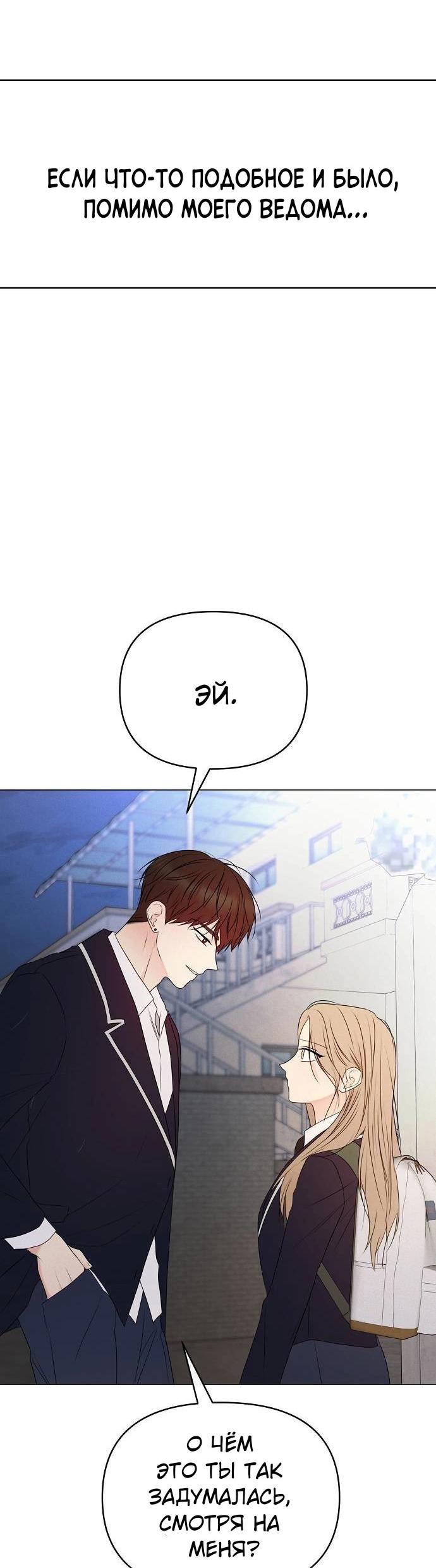 Манга Эталон мужчины - Глава 14 Страница 45